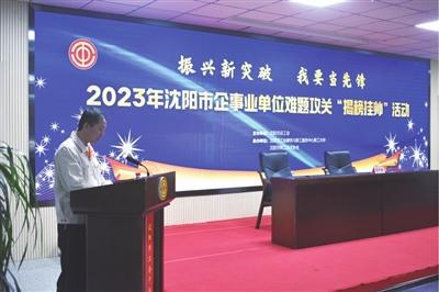沈阳：“揭榜挂帅”正当时 师傅请出KAIYUN手！(图1)