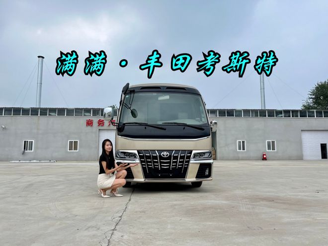 KAIYUN丰田考斯特带卫生间整车模具化房车价格(图1) KAIYUN丰田考斯特带卫生间整车模具化房车价格(图1)