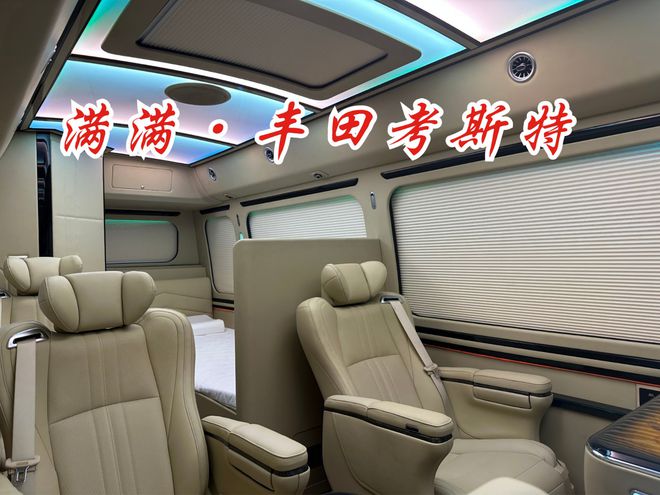 KAIYUN丰田考斯特带卫生间整车模具化房车价格(图6) KAIYUN丰田考斯特带卫生间整车模具化房车价格(图6)