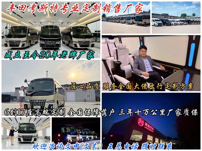 KAIYUN丰田考斯特带卫生间整车模具化房车价格(图2) KAIYUN丰田考斯特带卫生间整车模具化房车价格(图2)