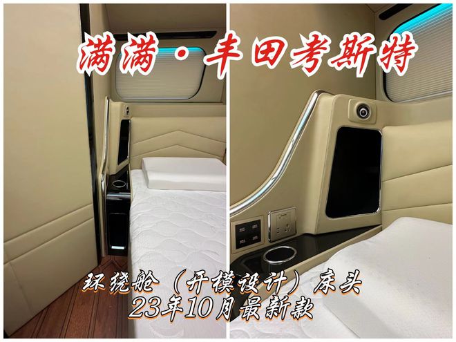 KAIYUN丰田考斯特带卫生间整车模具化房车价格(图8) KAIYUN丰田考斯特带卫生间整车模具化房车价格(图8)