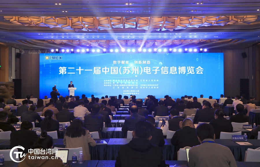特稿 风帆劲起吹响新号角——KAIYUN二十载苏州电博会结出两岸信息产业融合新硕果记录两岸共享发展机遇新篇章(图2)