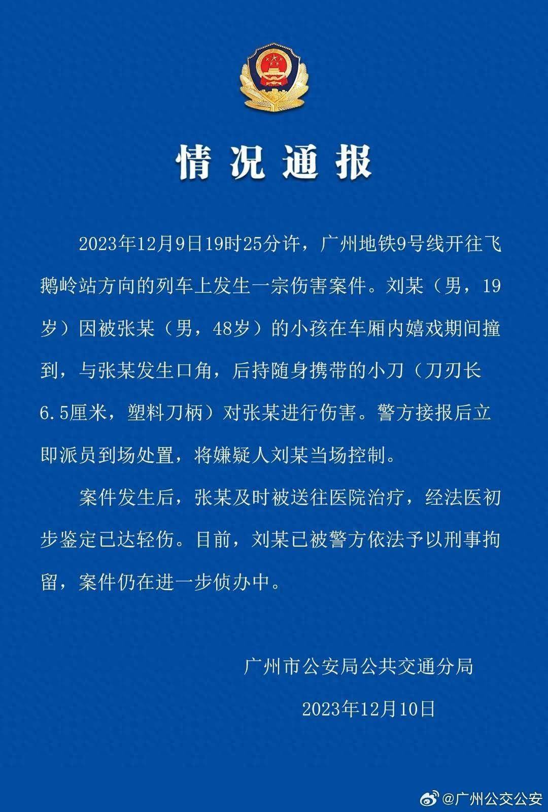广州地铁伤人事件嫌疑人为何能带刀进地铁站？警方：嫌疑人所持小刀刀刃长65厘米不属于管制刀具(图1)