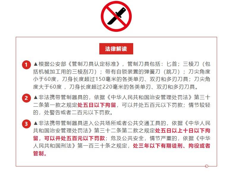 广州地铁伤人事件嫌疑人为何能带刀进地铁站？警方：嫌疑人所持小刀刀刃长65厘米不属于管制刀具(图4)