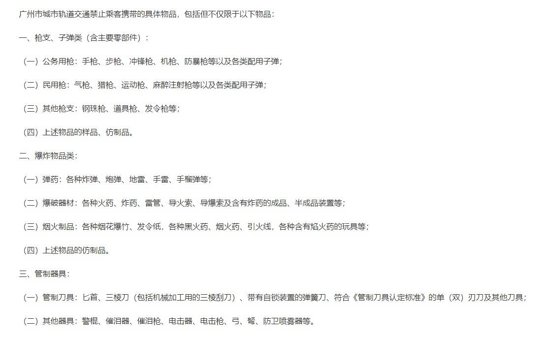 广州地铁伤人事件嫌疑人为何能带刀进地铁站？警方：嫌疑人所持小刀刀刃长65厘米不属于管制刀具(图3)