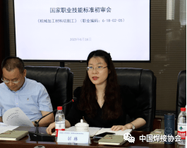 《机械加工材料切割工》国家职业标准初审会暨中国焊接协会（无锡）现代切割技术学院续约挂牌仪式在江阴市成功召开(图5)