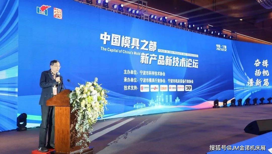 2023会员大会暨中国模具之都新产品新技术论坛及答谢晚宴圆满成功(图1) 2023会员大会暨中国模具之都新产品新技术论坛及答谢晚宴圆满成功(图1)