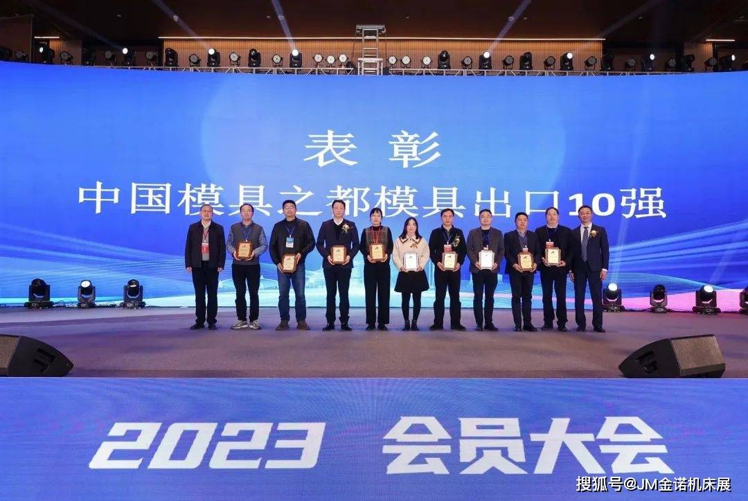 2023会员大会暨中国模具之都新产品新技术论坛及答谢晚宴圆满成功(图4) 2023会员大会暨中国模具之都新产品新技术论坛及答谢晚宴圆满成功(图4)
