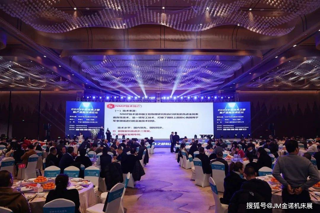 2023会员大会暨中国模具之都新产品新技术论坛及答谢晚宴圆满成功(图3) 2023会员大会暨中国模具之都新产品新技术论坛及答谢晚宴圆满成功(图3)