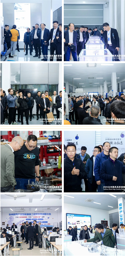 2023台州模具高质量数智化发展论坛圆满召开(图1) 2023台州模具高质量数智化发展论坛圆满召开(图1)