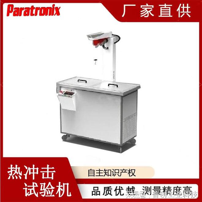 玻璃容器热冲击试验仪(图1)