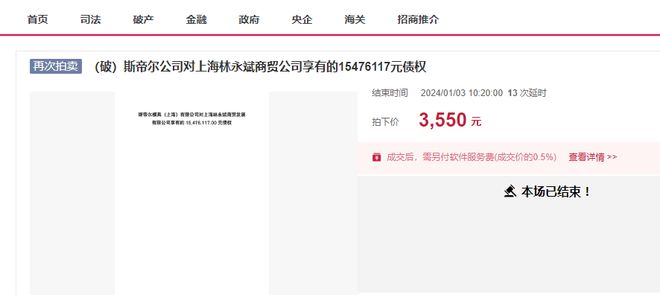 上海一模kaiyun网站具公司破产名下1547万应收款债权拍卖被人3550元拿下(图2) 上海一模kaiyun网站具公司破产名下1547万应收款债权拍卖被人3550元拿下(图2)