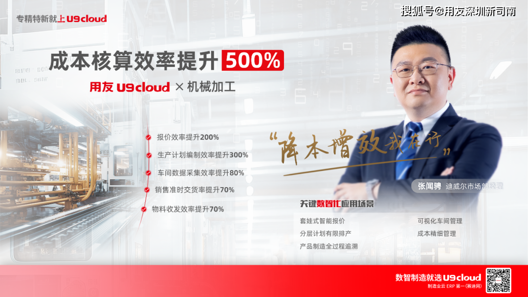 机械加工行业开云网站 KaiyunERP：机械加工企业降本增效就选用友U9cloud(图3)