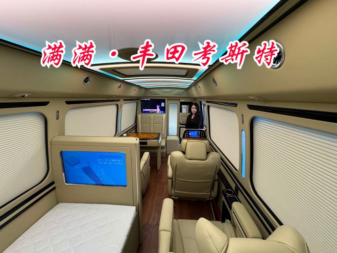丰田考斯特房车7座头等舱整车航空铝模具化Kaiyun网址 开云(图5)
