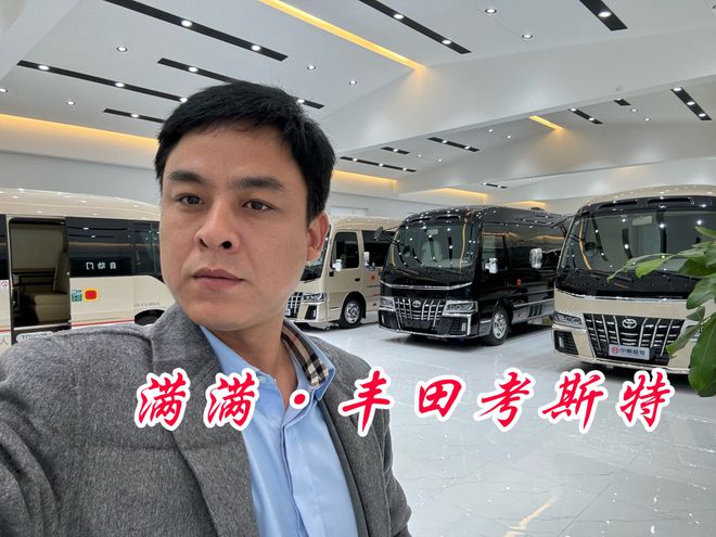 丰田考斯特房车7座头等舱整车航空铝模具化Kaiyun网址 开云(图1)