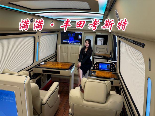 丰田考斯特房车7座头等舱整车航空铝模具化Kaiyun网址 开云(图6)