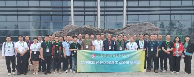 成都经开区模具工业协会2023年工作总结会在蓉举行立嘉会展受Kaiyun网址 开云邀参会(图3)