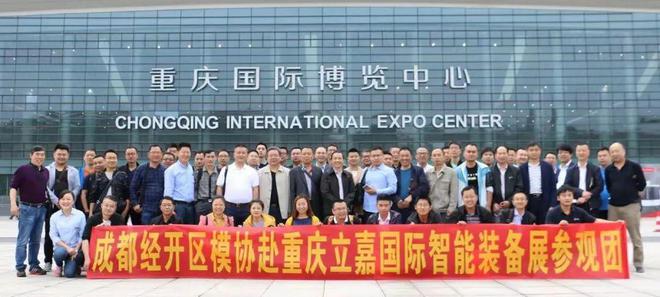 成都经开区模具工业协会2023年工作总结会在蓉举行立嘉会展受Kaiyun网址 开云邀参会(图4)