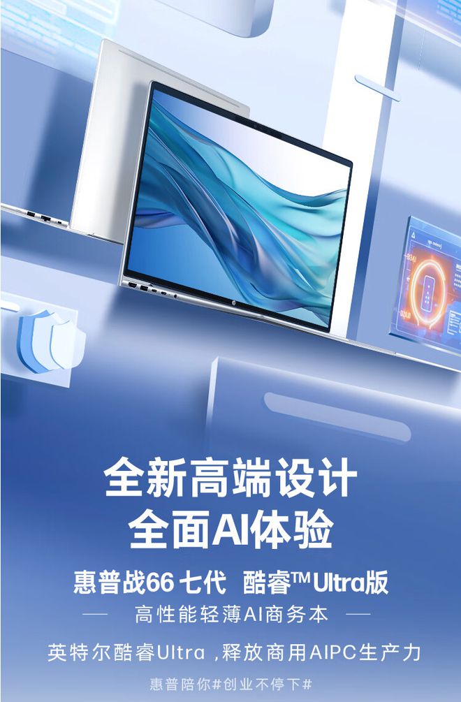 惠普战66七代AI商务本新品上市: 模具大焕新酷睿版Ultra5 25K屏4699元起!(图4) 惠普战66七代AI商务本新品上市: 模具大焕新酷睿版Ultra5 25K屏4699元起!(图4)