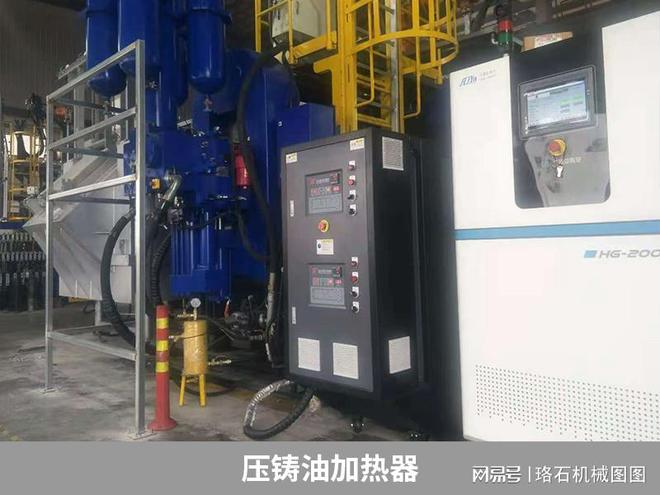 铝合金模具怎么控温?kaiyun入口压铸油加热器(图2) 铝合金模具怎么控温?kaiyun入口压铸油加热器(图2)