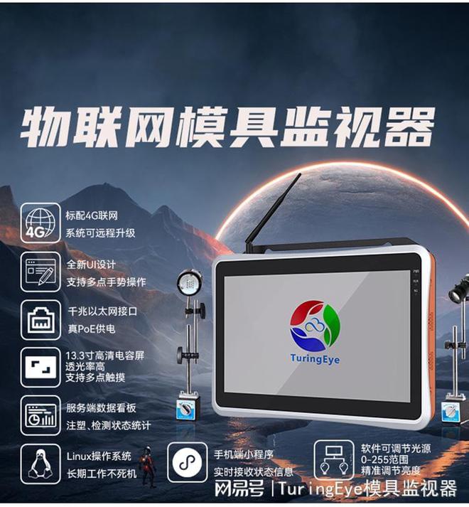 kaiyun开云官网物联网模具监视器厂家直销(图2) kaiyun开云官网物联网模具监视器厂家直销(图2)