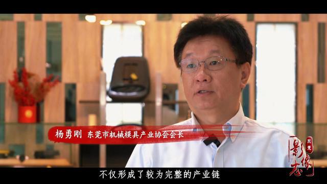 新时代·东莞影像志 ④丨东莞模具：发挥产业基础优势 开展数字化转型开云kaiyun官网(图5)