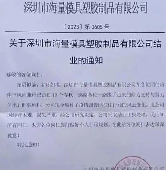 开云kaiyun官网模具行业惊魂2023!网友:隐约嗅到制造业发出的危险气息(图6) 开云kaiyun官网模具行业惊魂2023!网友:隐约嗅到制造业发出的危险气息(图6)