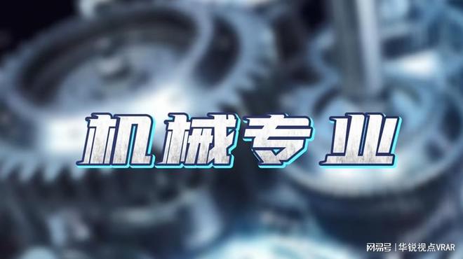 机械加开云kaiyun官网工VR仿真实训软件:创新应用引领安全新时代(图1) 机械加开云kaiyun官网工VR仿真实训软件:创新应用引领安全新时代(图1)