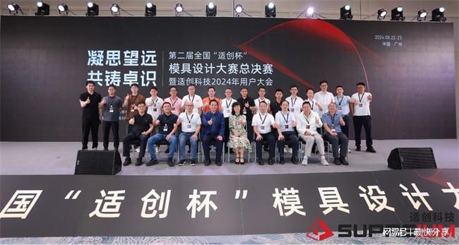 开云kaiyun官网第二届“适创杯”模具设计大赛最终冠军诞生(图1) 开云kaiyun官网第二届“适创杯”模具设计大赛最终冠军诞生(图1)