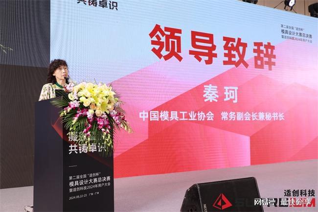 开云kaiyun官网第二届“适创杯”模具设计大赛最终冠军诞生(图2) 开云kaiyun官网第二届“适创杯”模具设计大赛最终冠军诞生(图2)