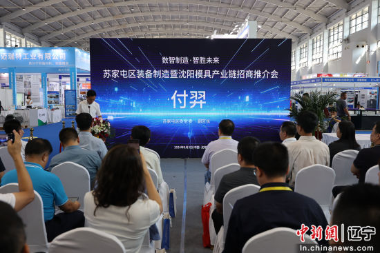 数智制造 智胜未来 沈阳苏家屯区举办装备制造kaiyun登陆入口开云暨沈阳模具产业链招商推介会(图2)