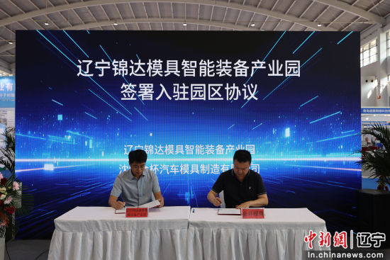 数智制造 智胜未来 沈阳苏家屯区举办装备制造kaiyun登陆入口开云暨沈阳模具产业链招商推介会(图5)