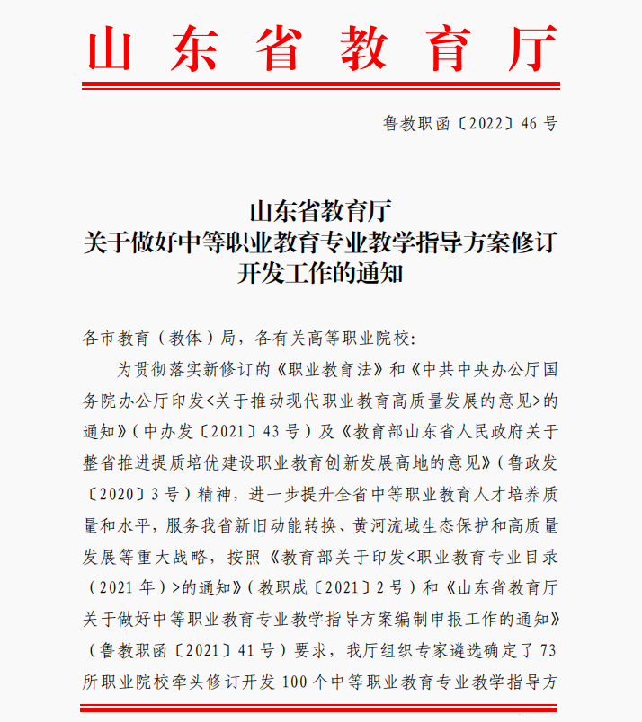 开云kaiyun官网滨州市技师学院机械加工技术专业入围省中等职业教育专业教学指导方案(图1) 开云kaiyun官网滨州市技师学院机械加工技术专业入围省中等职业教育专业教学指导方案(图1)
