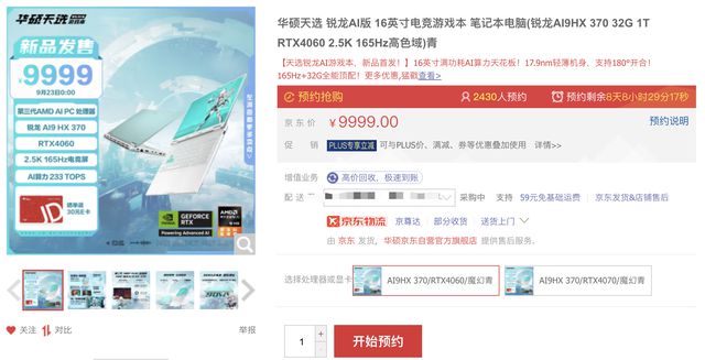 kaiyun新模具+新处理器新款天选锐龙AI版上架：AMDZen5+RTX40可以买？(图1)