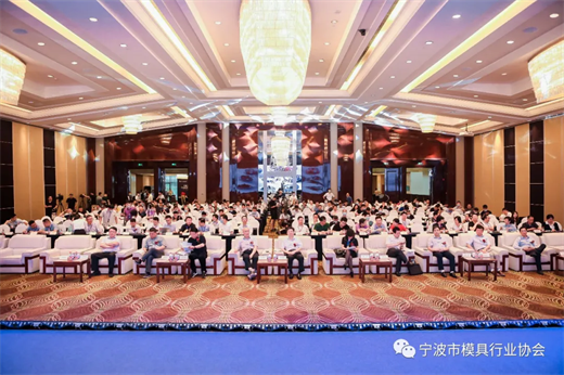 kaiyun中国官方网站中国（宁波）模具行业发展论坛在甬举办(图1)