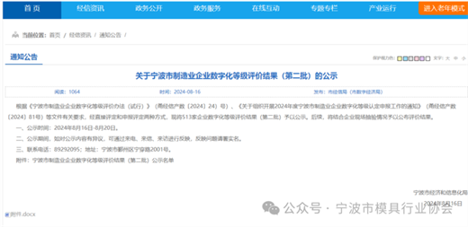 宁波市模具行业协会13家会员企业入围宁波市制造业企业数字化等级评价结果（第二批）名单(图2)