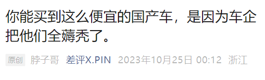 比亚迪让供应商降10%很离谱吗 这才哪到哪(图6)