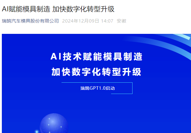 瑞鹄模具与中科大人工智能与大数据研究院正式合作(图1) 瑞鹄模具与中科大人工智能与大数据研究院正式合作(图1)
